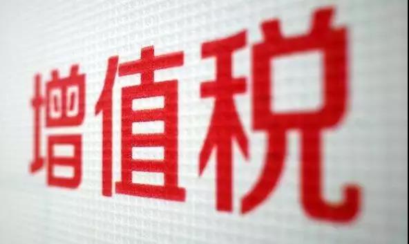 财政部 税务总局关于先进制造业企业增值税加计抵减政策的公告--领智咨询